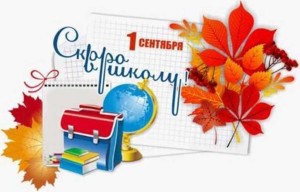 Орг.сборы в школе 69_28.08.26
