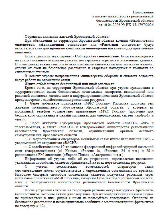 Пост по включению сирен