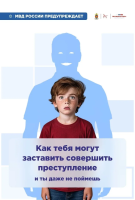 Как тебя могут заставить совершить преступление и ты даже не поймешь