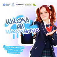 Школа на МАКСимуме