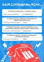 Сообщить о противопр контенте