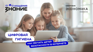 Цифровая гигиена