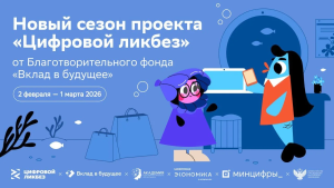 Цифровой ликбез 02.02-01.03.26