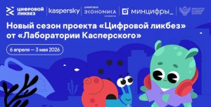 Цифровой ликбез 6.04.26-03.05.26