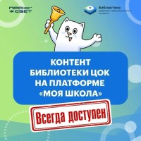 ЦОК МОя школа