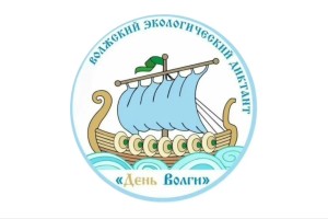 Волжский экологический диктант
